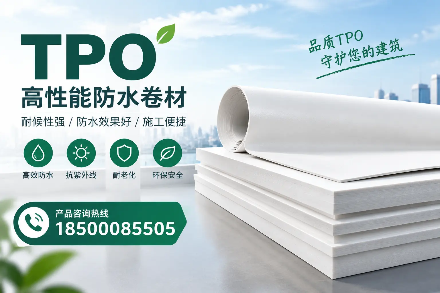 选择tpo材料时的注意事项，避免青岛企业常见误区